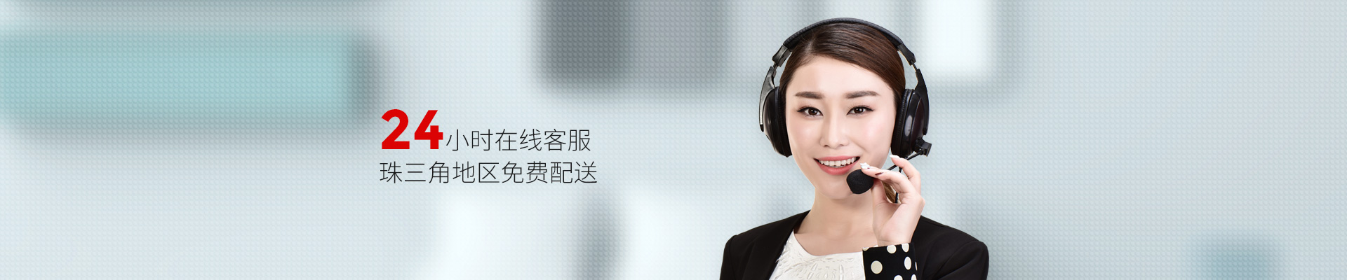 彩力達-24小時(shí)在線(xiàn)客服 珠三角地區免費配送